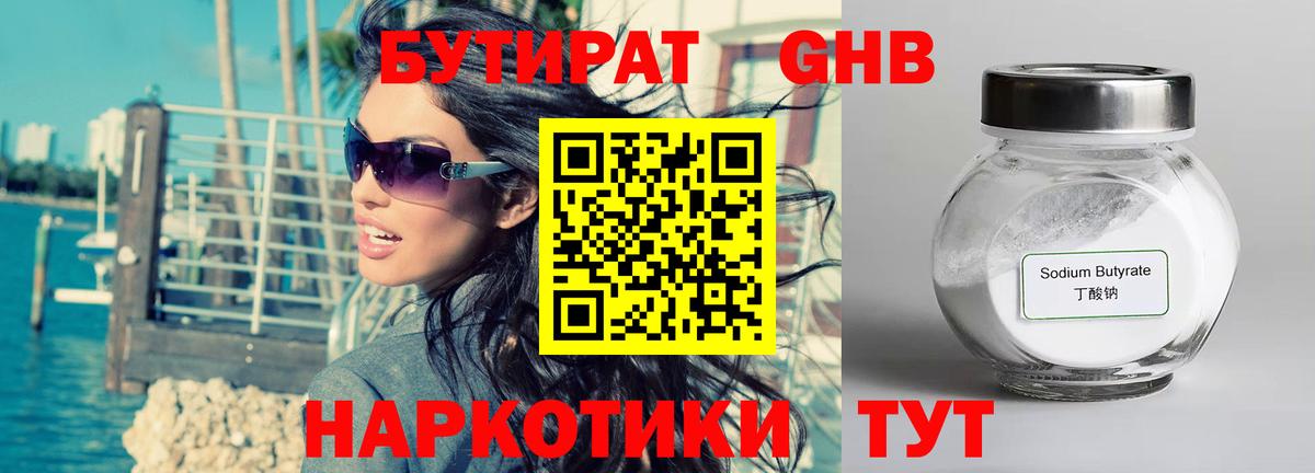 Бутират  Вход с VPN  Тосно  БУТИРАТ Butirat 