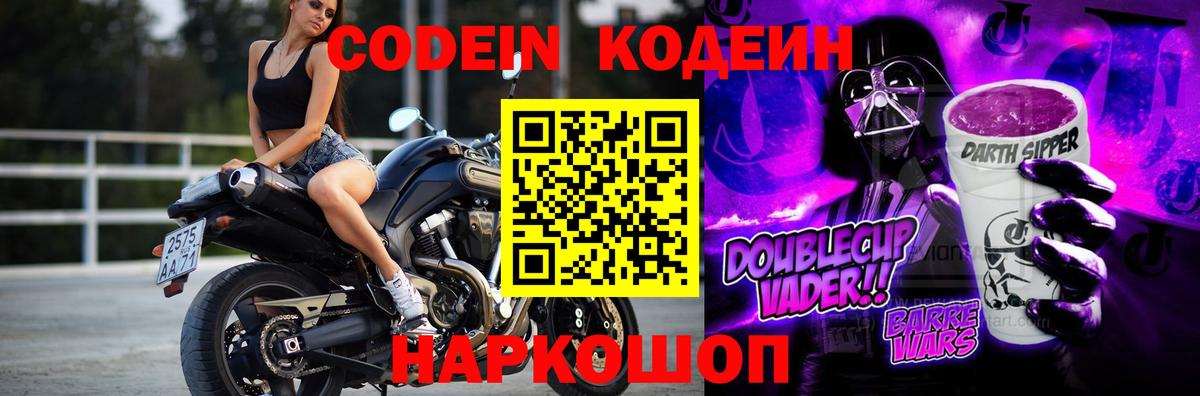 Тосно  Кодеиновый сироп Lean Purple Drank  Вход с VPN 