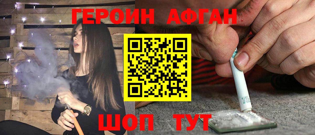 ГЕРОИН герыч Тосно